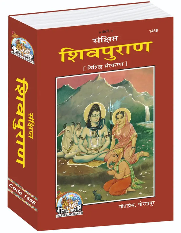 Gitapress Sankshipta Shiva Puran Code 1468 | Hindi | Deluxe Illustrated Hardcover Shiv Puran | Achleshwar