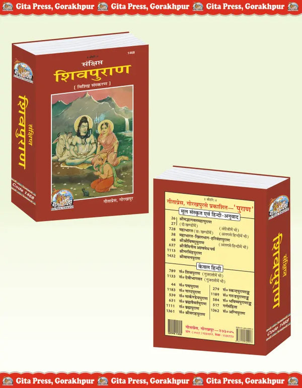 Gitapress Sankshipta Shiva Puran Code 1468 | Hindi | Deluxe Illustrated Hardcover Shiv Puran | Achleshwar