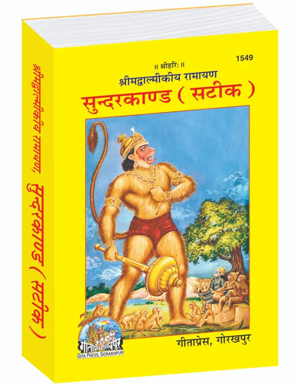 Gitapress Balmiki Ramayan Sunderkand Satik (1549)