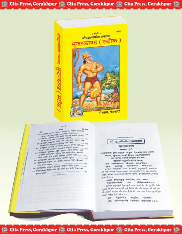Gitapress Balmiki Ramayan Sunderkand Satik (1549)