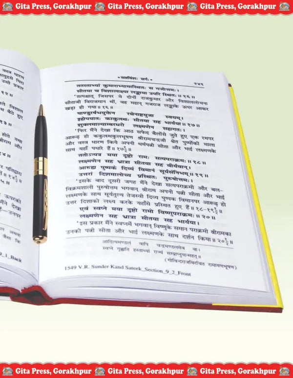 Gitapress Balmiki Ramayan Sunderkand Satik (1549)