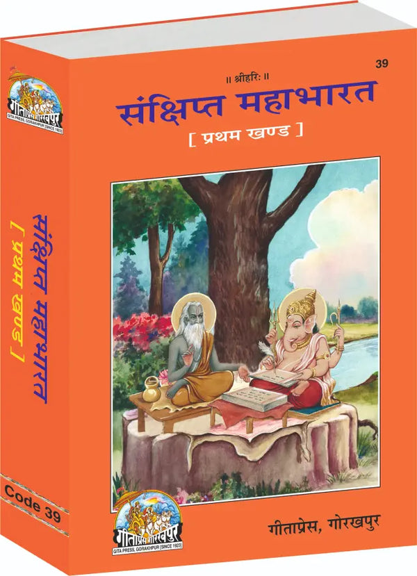 Gitapress Sankshipta Mahabharata Hindi Vol 1 & 2