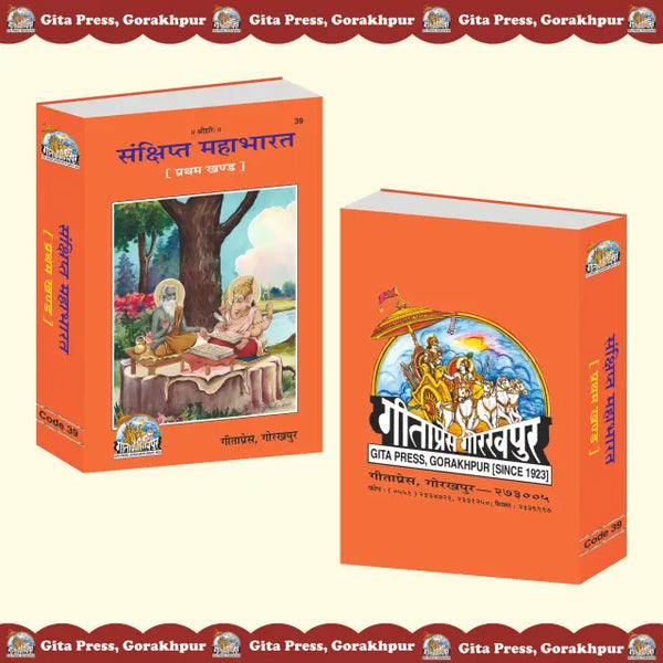 Gitapress Mahabharat Vol-1 (Code-39)