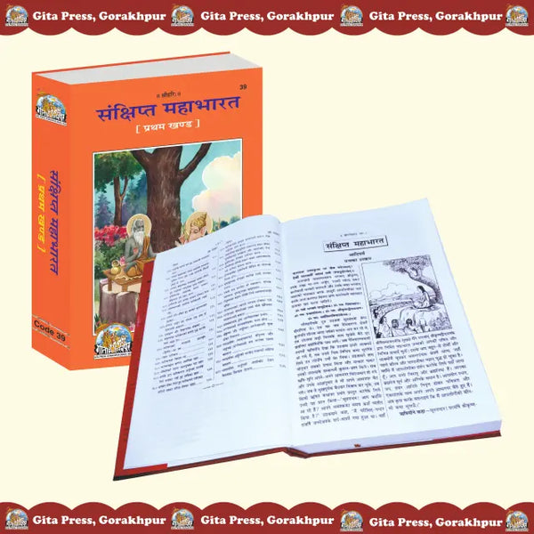 Gitapress Mahabharat Vol-1 (Code-39)