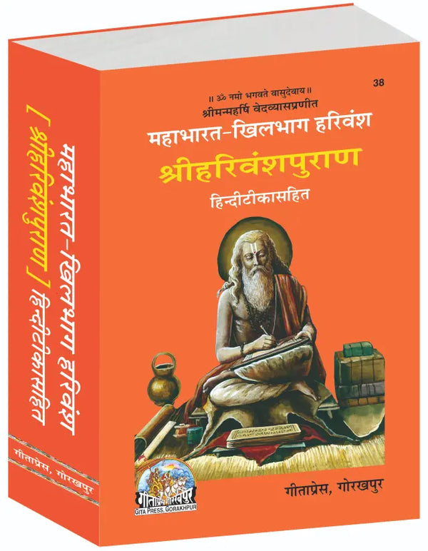 Gitapress Shriharivansh Puran (Code-38)