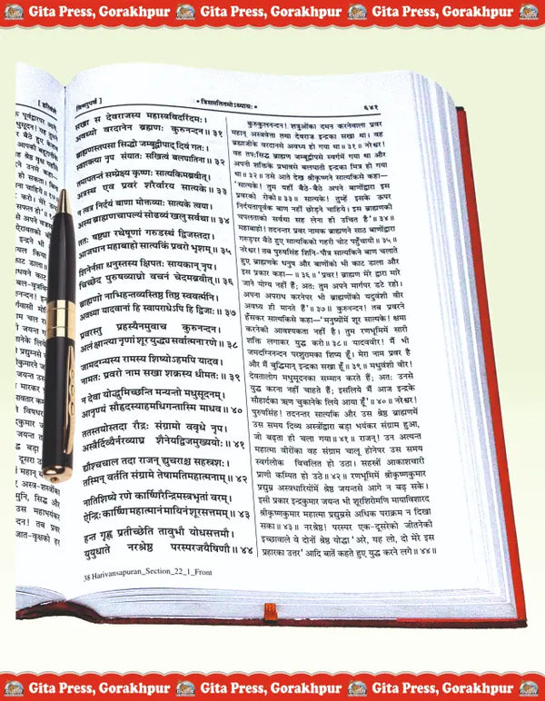 Gitapress Shriharivansh Puran (Code-38)