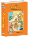 Gitapress Gorakhpur Shri Hanuman Ank (Code-42)