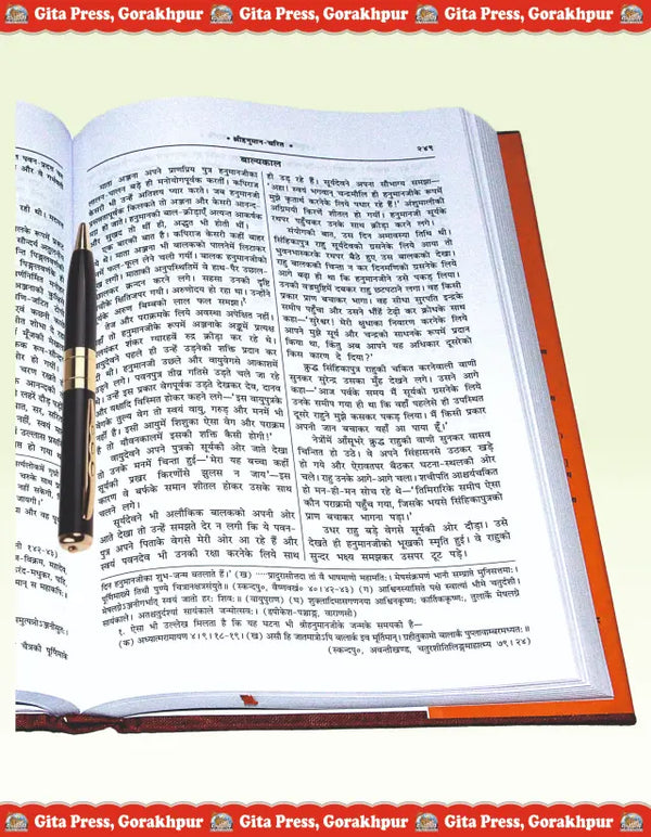 Gitapress Gorakhpur Shri Hanuman Ank (Code-42)