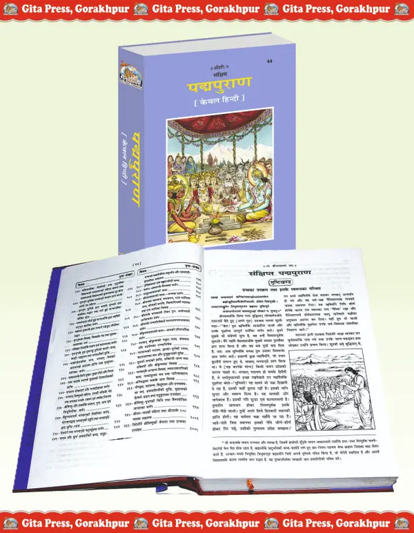 Gitapress Gorakhpur Padma Puran (Code-44)