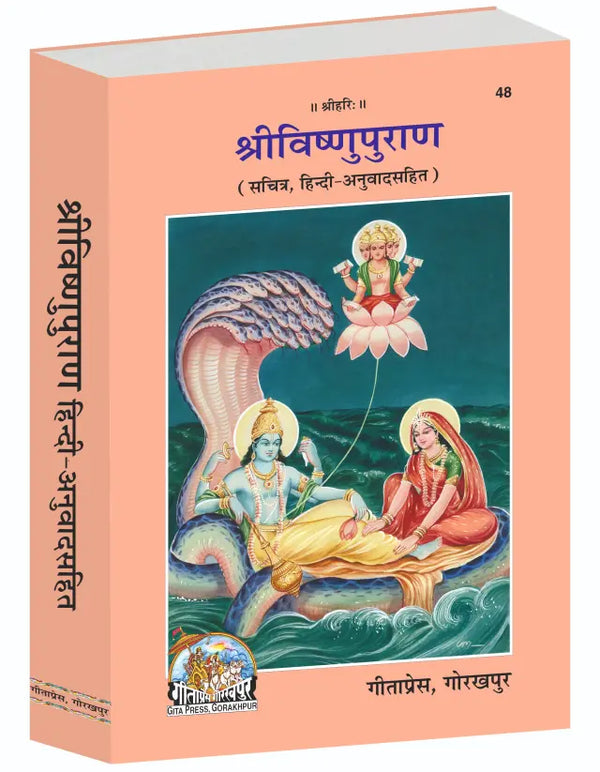 Gitapress Gorakhpur Vishnu Puran, (Code-48)
