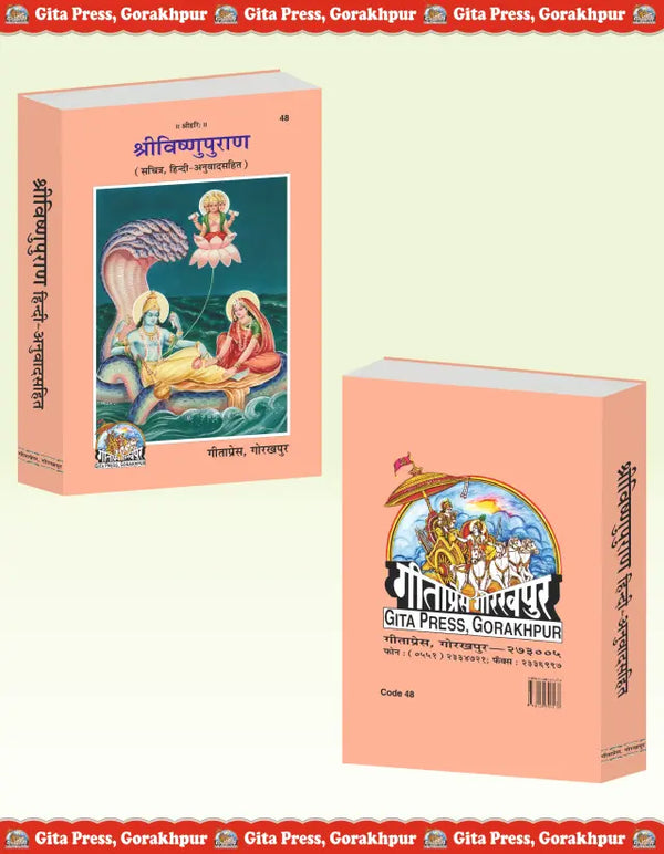 Gitapress Gorakhpur Vishnu Puran, (Code-48)
