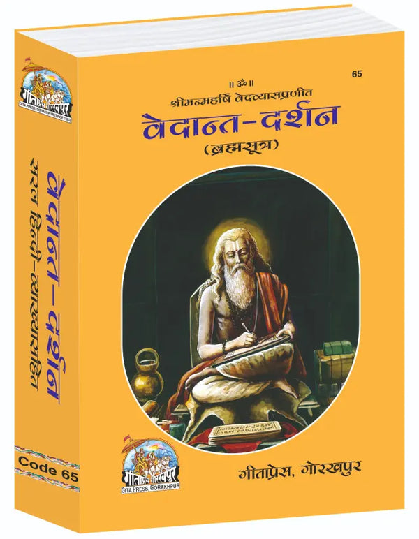Gitapress Gorkhpur Vedant-Darshan (Code-65)