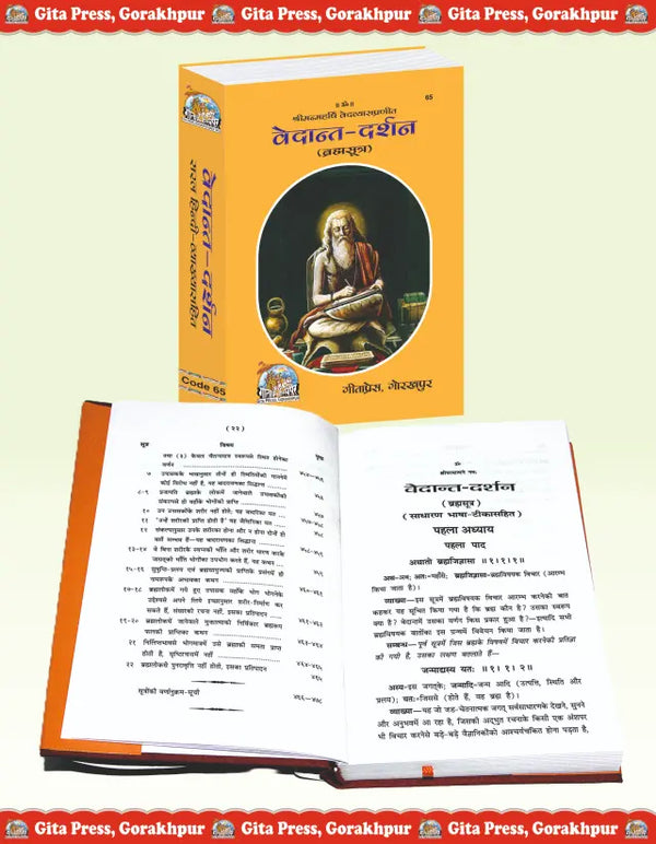 Gitapress Gorkhpur Vedant-Darshan (Code-65)