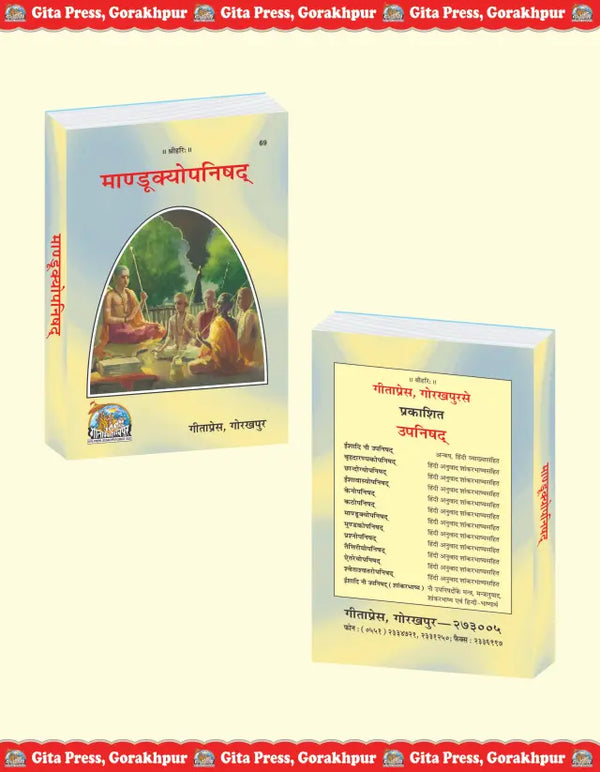 Gitapress Gorkhpur Mandukyopanishad (Code-69)