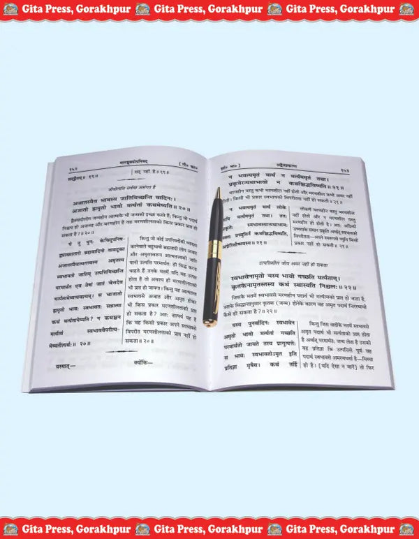 Gitapress Gorkhpur Mandukyopanishad (Code-69)