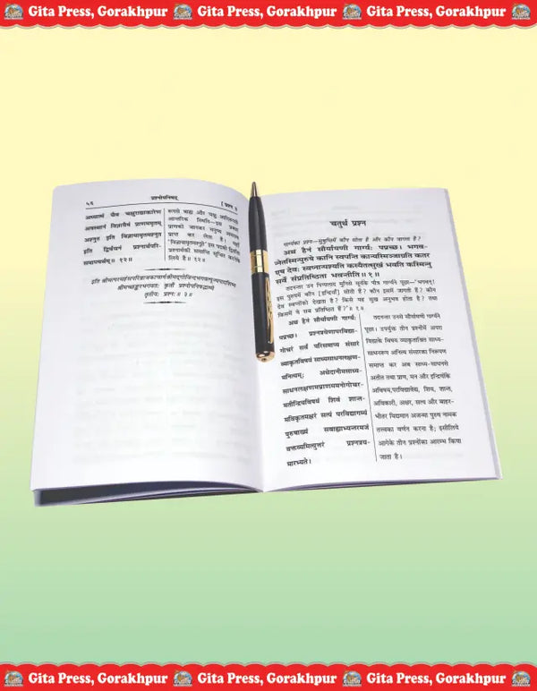 Gitapress Gorkhpur Prashnopanishad (Code-70)