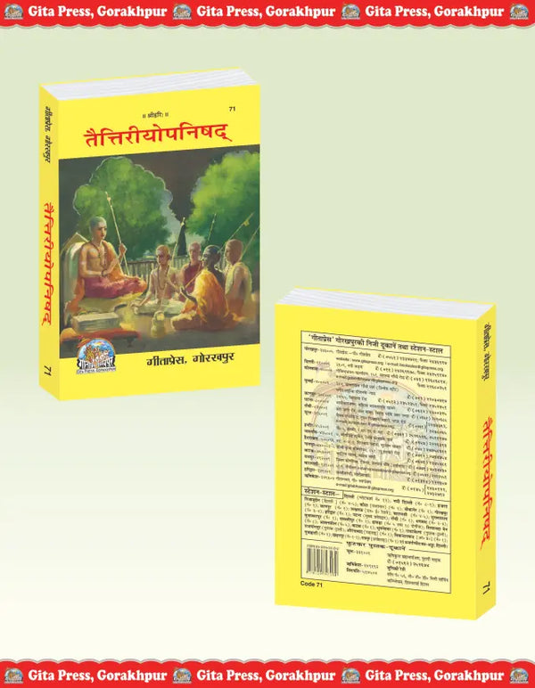 Gitapress Gorkhpur Taittiriyopanishad (Code-71)