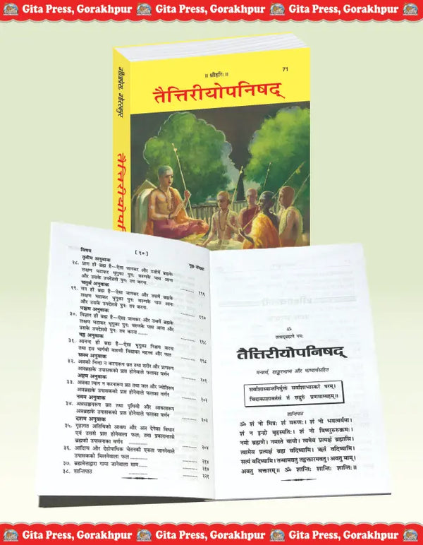 Gitapress Gorkhpur Taittiriyopanishad (Code-71)