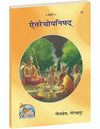 Gitapress Eitreyopanishad (Code-72)