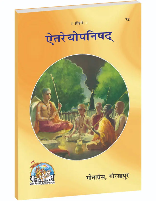 Gitapress Eitreyopanishad (Code-72)