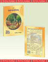Gitapress Eitreyopanishad (Code-72)