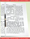 Gitapress Eitreyopanishad (Code-72)