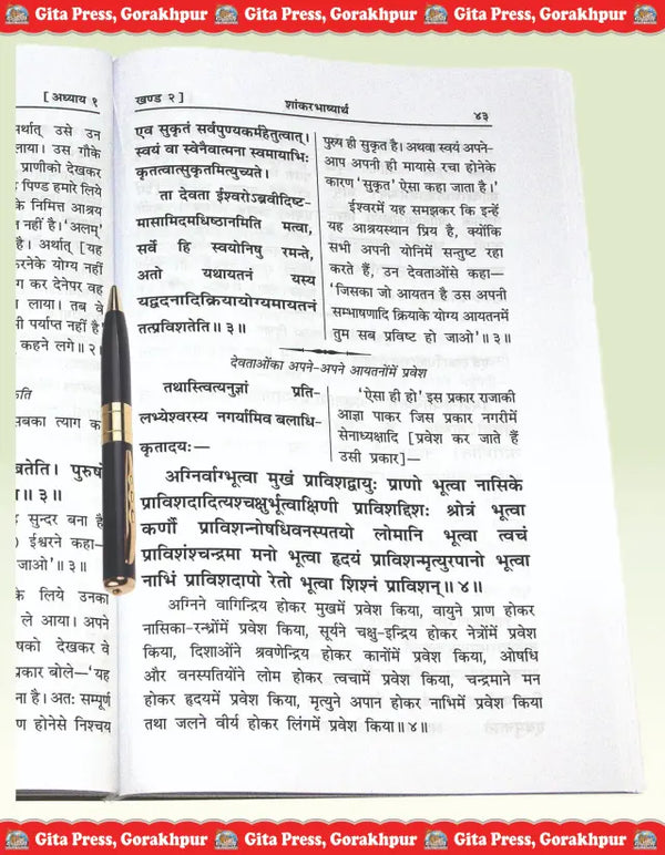 Gitapress Eitreyopanishad (Code-72)