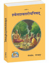 Gitapress Shwetashwatar-Upanishad (Code-73)
