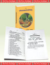 Gitapress Shwetashwatar-Upanishad (Code-73)