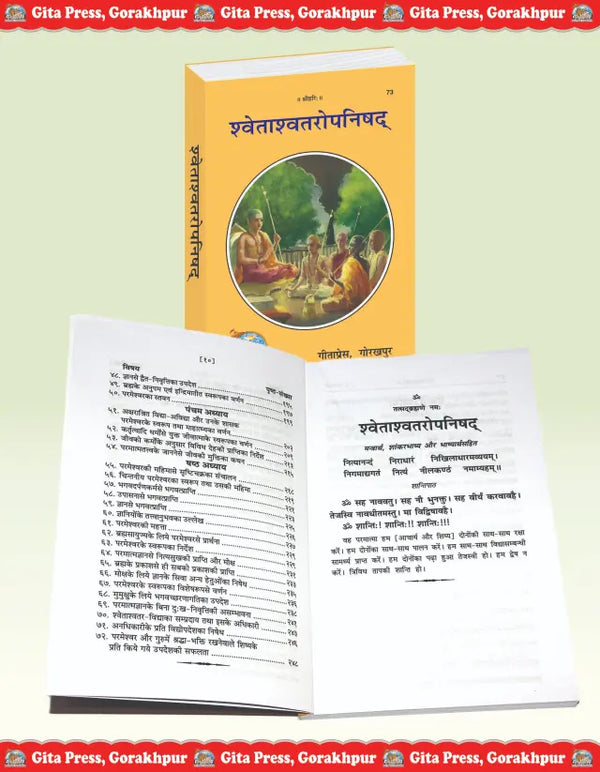 Gitapress Shwetashwatar-Upanishad (Code-73)
