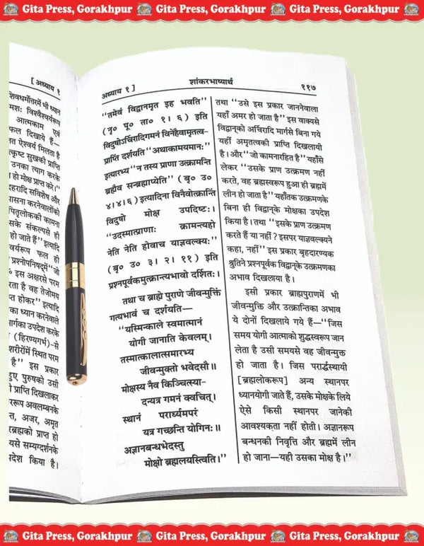 Gitapress Shwetashwatar-Upanishad (Code-73)