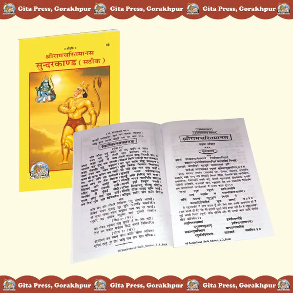 Gitapress Sundarkand Hindi Code 98 | Shri Ramcharitmanas Sundarkand with Hindi Commentary | Gita Press | Hanuman Bhakti Book | Achleshwar