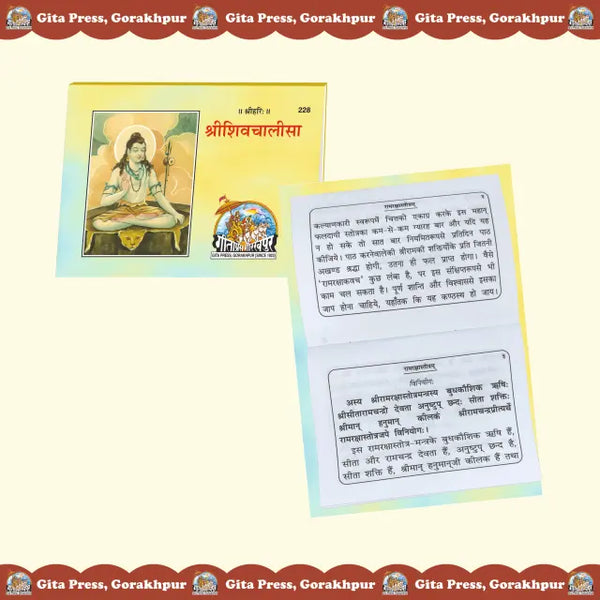 Gitapress Shiva Chalisa (Code-228) (5-pcs)