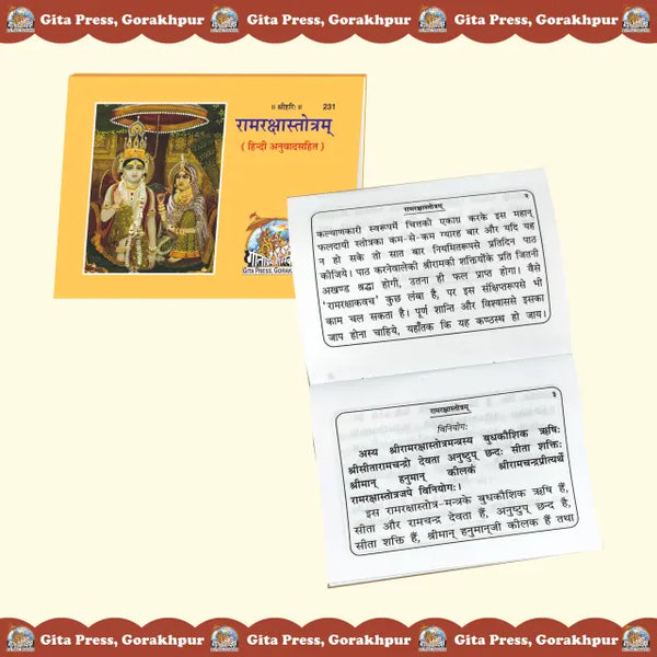 Gitapress Ram Raksha Stotra (Code-231) (5-pcs)