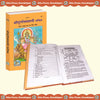 Gitapress Durga Saptashati (Code 489)