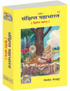 Gitapress Sankshipta Mahabharata Hindi Vol 1 & 2