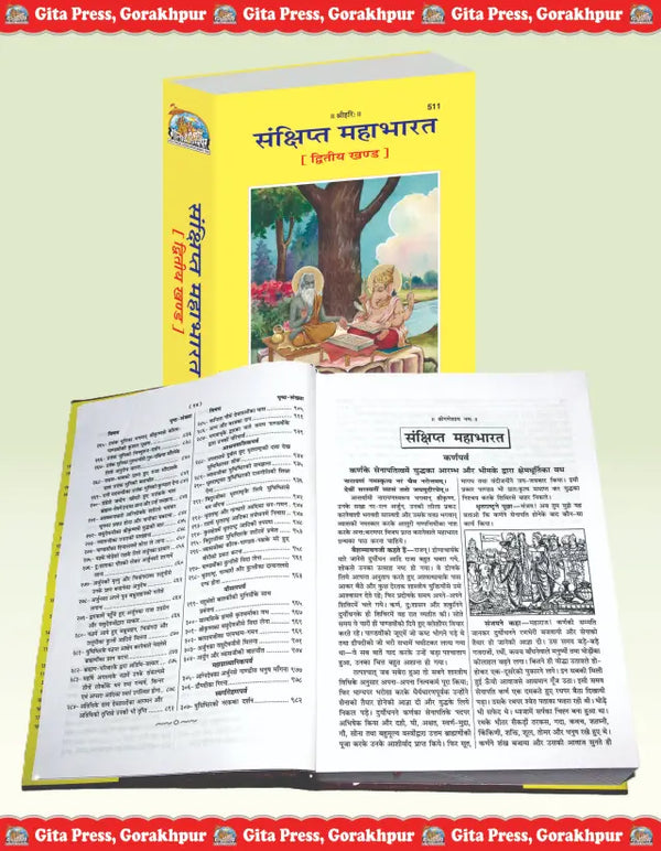 Gitapress Mahabharata Sankshipta Hindi (Code-511)