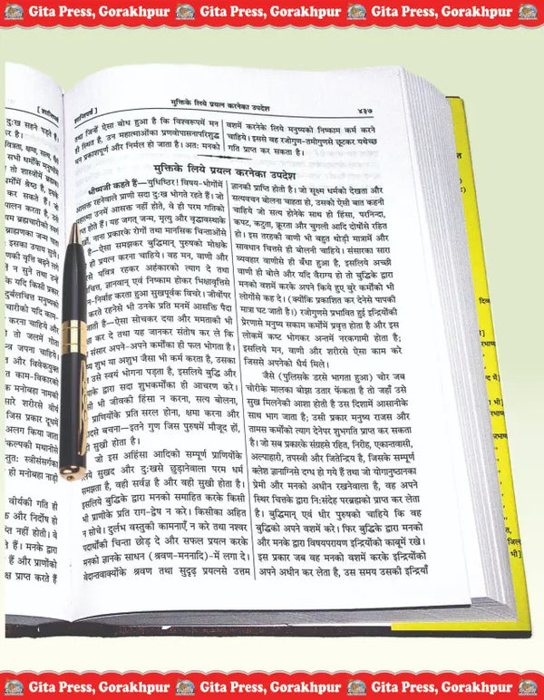 Gitapress Mahabharata Sankshipta Hindi (Code-511)