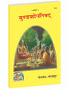 Gitapress Mundakopanishad Code-513