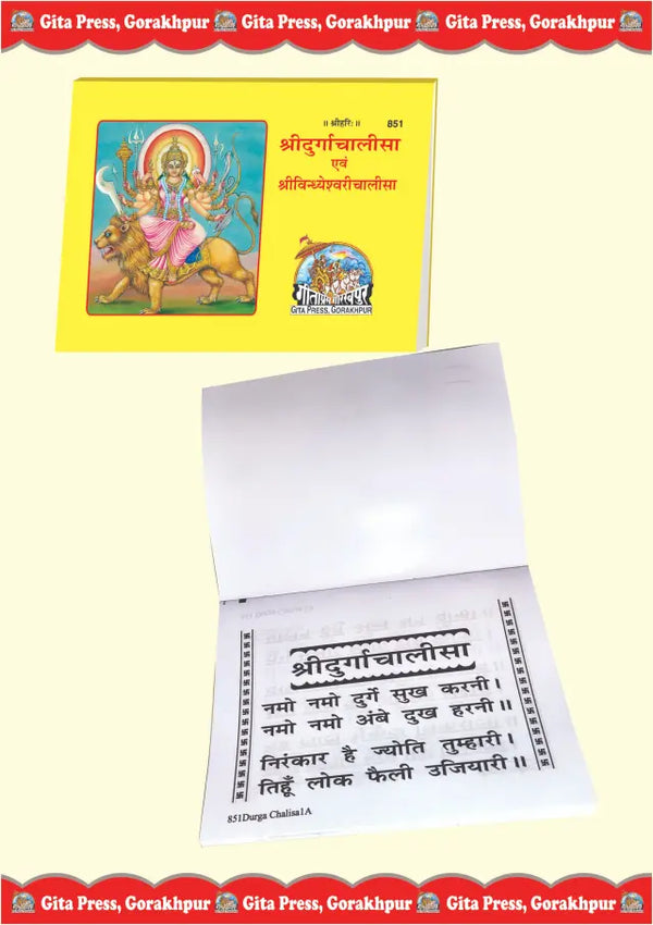 Gitapress Durga Chalisa (Pack of 3) (Code-851)