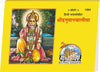 Gitapress Hanuman Chalisa Satik (Code-1094)