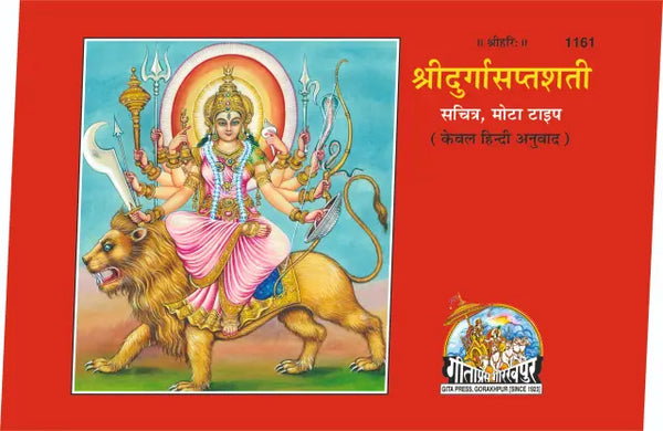 Gitapress Durga Saptashati Hindi (Code-1161)