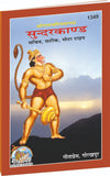 Gitapress Ramacharitamanasa Sundarkand (1349)