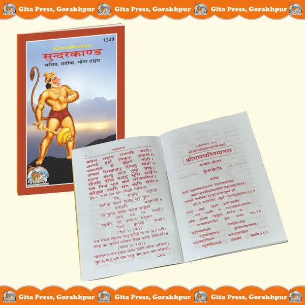 Gitapress Ramacharitamanasa Sundarkand (1349)