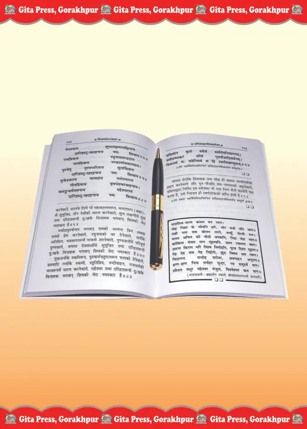 Gitapress Shiva Stotra Ratnakar Code 1417 | Sanskrit & Hindi Collection of Shiva Stotras, Sahasranama & Aarti | Gita Press | Achleshwar