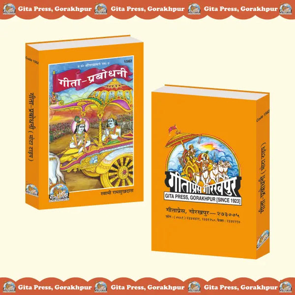 Gitapress Gita Prabodhani (Code-1562)
