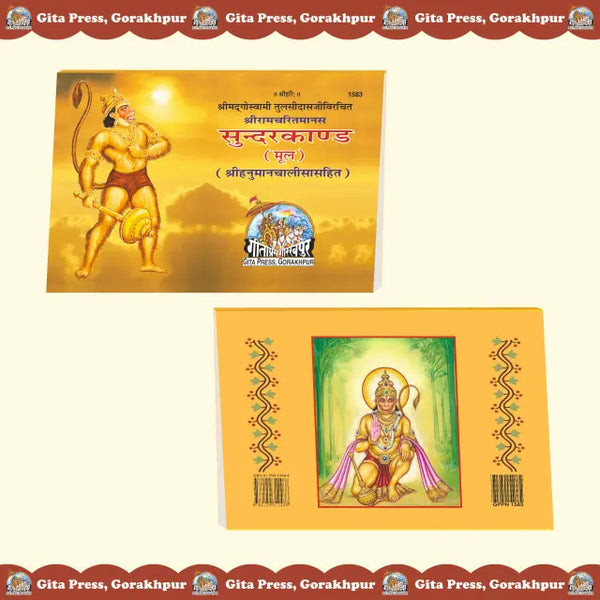 Gitapress Sunderkand Mool Code 1583 | Shri Ramcharitmanas Sundarkand with Hanuman Chalisa | Hindi Devotional Book | Gita Press | Achleshwar