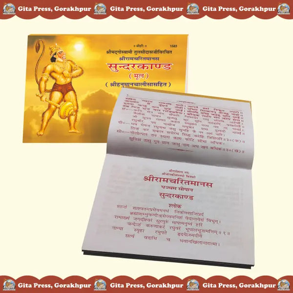 Gitapress Sunderkand Mool Code 1583 | Shri Ramcharitmanas Sundarkand with Hanuman Chalisa | Hindi Devotional Book | Gita Press | Achleshwar