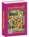 Gitapress English Gita (Code-1584)