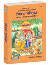 Gitapress Vinya Patrika (Code-1701)